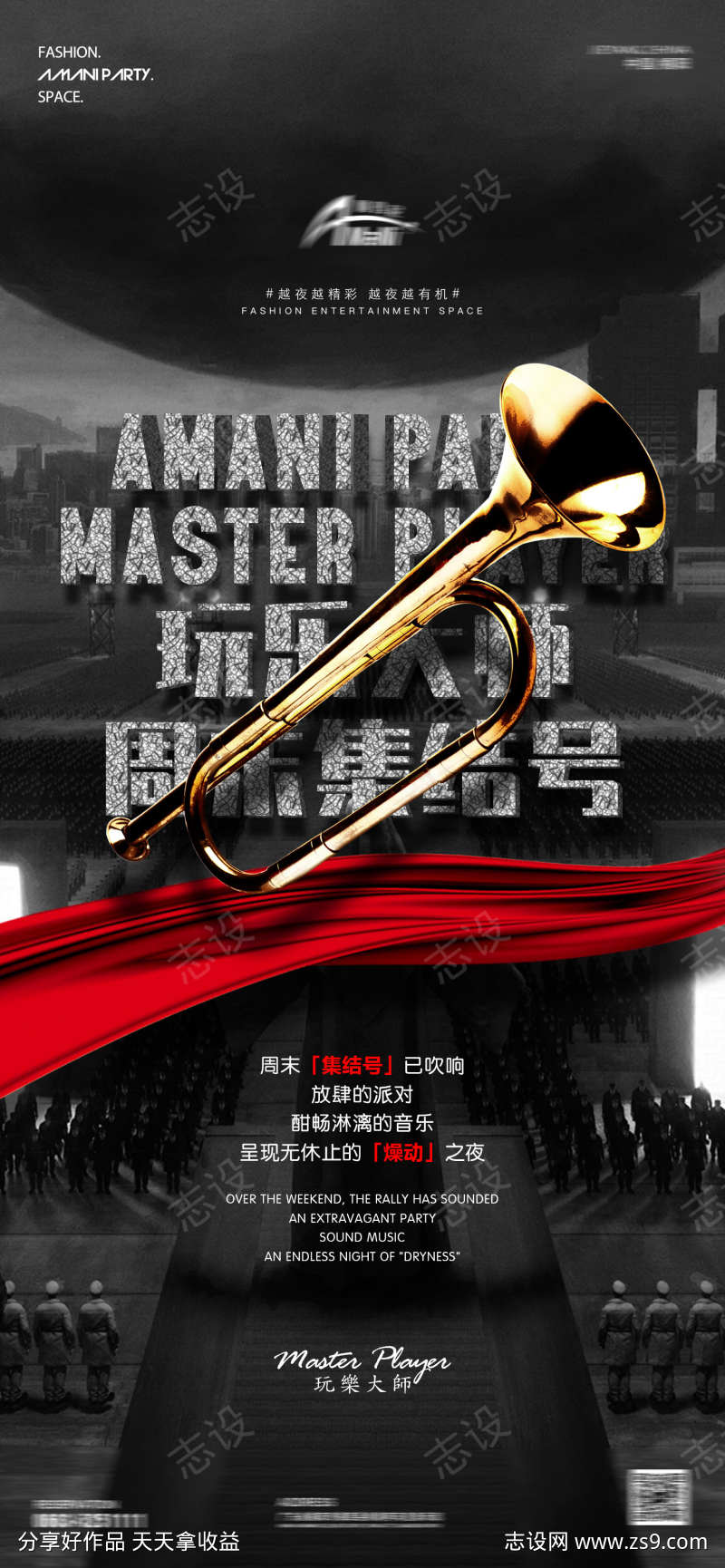 夜店周末海报