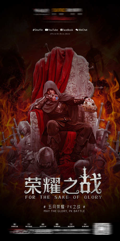 夜店荣耀之战_源文件下载_PSD格式_1654X3307像素-订台,转场,酸性-作品编号:2025031117068510-志设-zs9.com