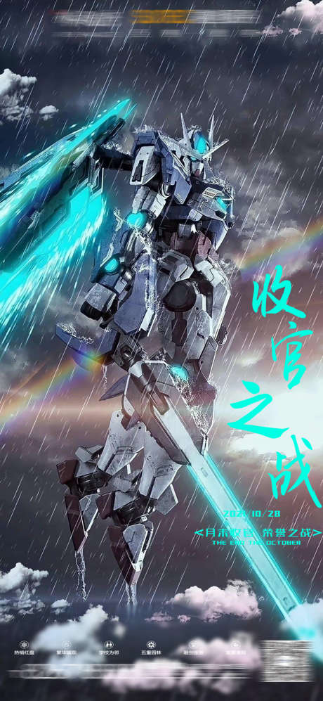 夜店收官之战_源文件下载_PSD格式_1080X2340像素-冲刺,月末,科技-作品编号:2025031117179019-志设-zs9.com