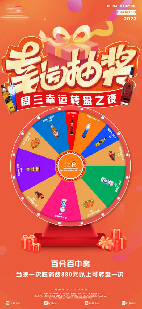 夜店抽奖海报_源文件下载_PSD格式_1080X2338像素-冬至,模特,招聘-作品编号:2025031017135597-志设-zs9.com