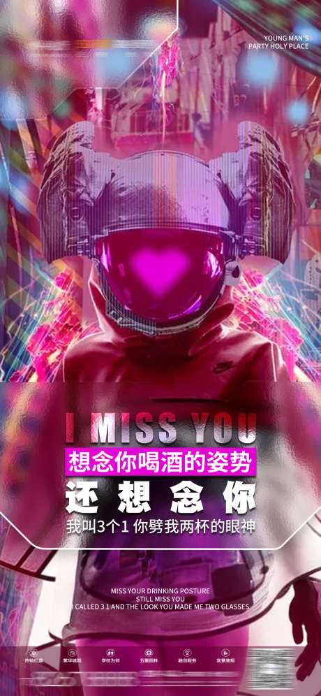 夜店歌手海报_源文件下载_PSD格式_1125X2436像素-金属,歌手,嘉宾-作品编号:2025031017151269-志设-zs9.com