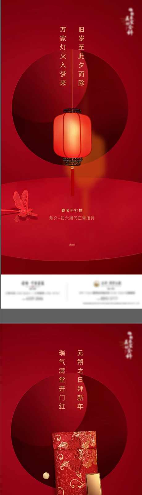 春节喜庆红色节日精致系列海报_源文件下载_AI格式_1062X7086像素-系列,精致,节日-作品编号:2025022716442985-志设-zs9.com