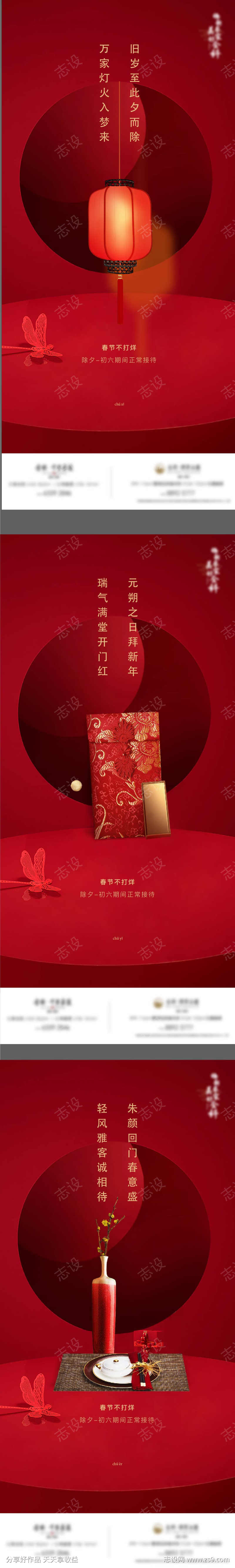 春节喜庆红色节日精致系列海报