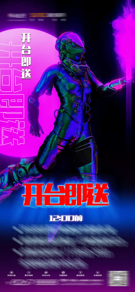夜店开台即送_源文件下载_PSD格式_1125X2436像素-活动,预约,预定-作品编号:2025031113494135-志设-zs9.com