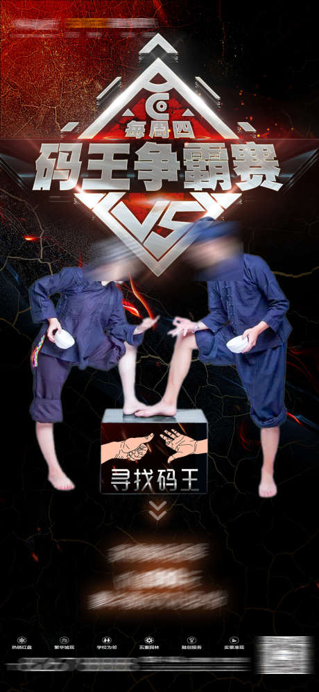 夜店争霸赛_源文件下载_PSD格式_1080X2340像素-模特,歌手,嘉宾-作品编号:2025031115095653-志设-zs9.com