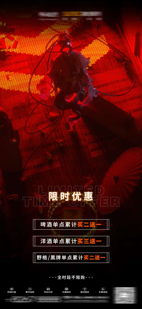 夜店限时优惠海报_源文件下载_PSD格式_1080X2340像素-转场,酸性,夜店-作品编号:2025031109174715-志ʹ֣֤֚֫֗ׄ设˱网