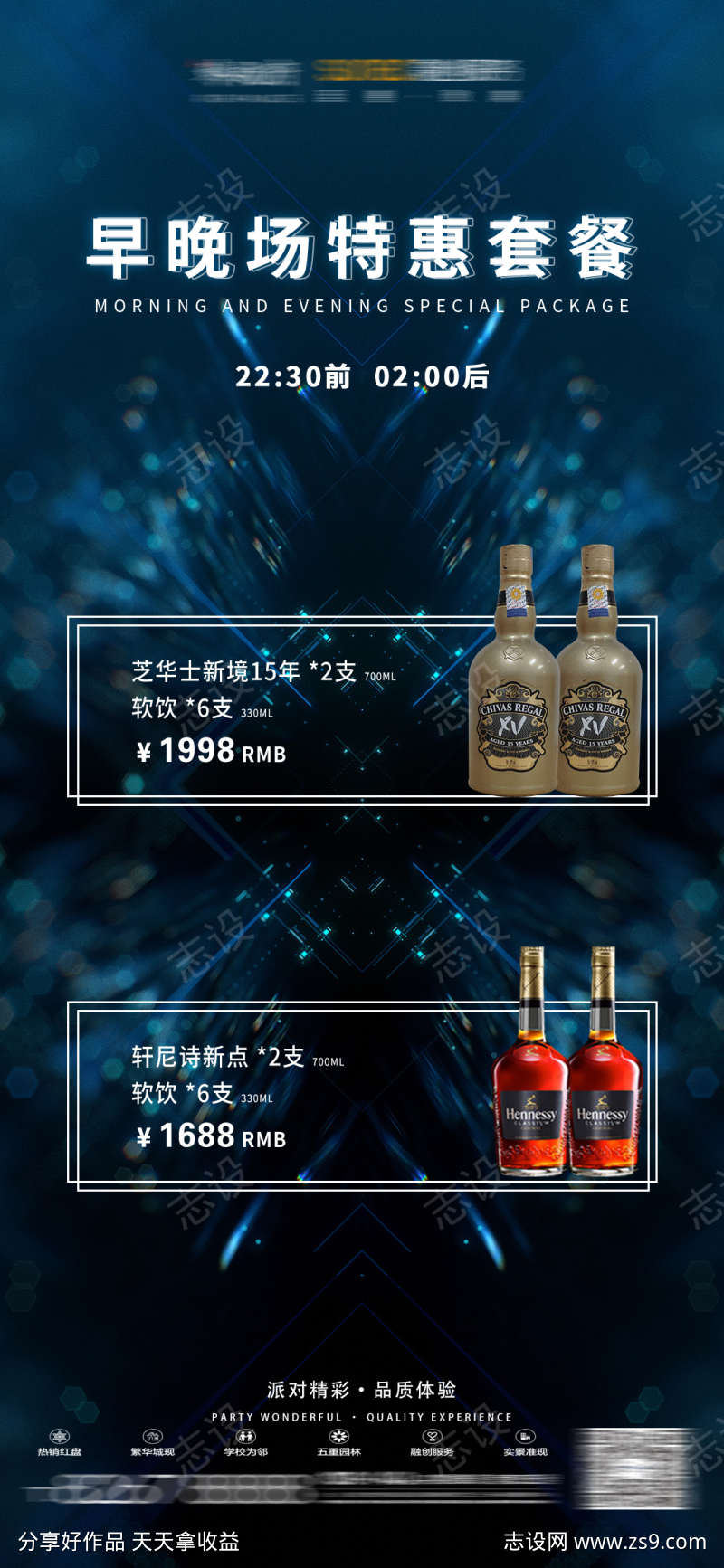 夜店早晚场套餐