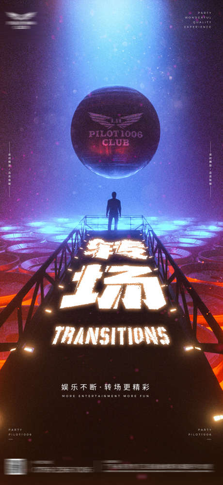 夜店转场海报_源文件下载_PSD格式_1080X2350像素-转场,酸性,夜店-作品编号:2025031110355999-志设-zs9.com