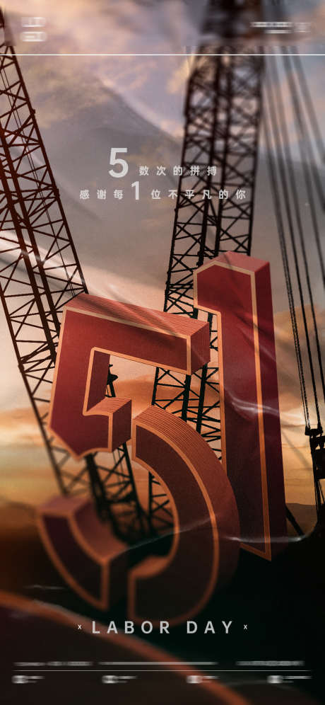 夜店五一刷屏_源文件下载_PSD格式_1125X2436像素-五一,城市,致敬-作品编号:2025031110403321-志设-zs9.com