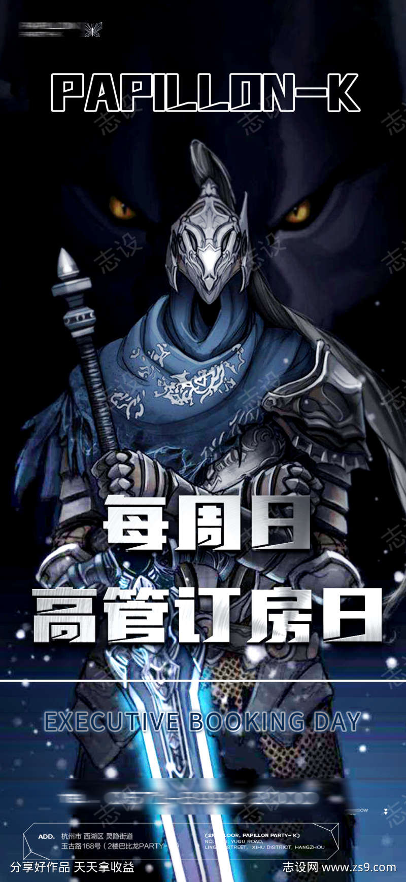 夜店周末海报