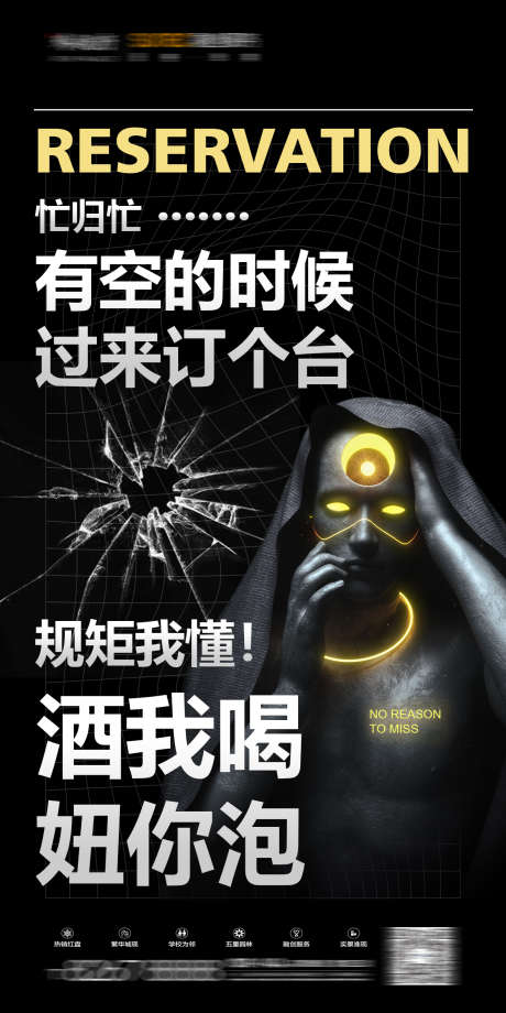 夜店酒吧规矩_源文件下载_PSD格式_1181X2362像素-泡妞,规矩,金属-作品编号:2025031109196778-志设-zs9.com