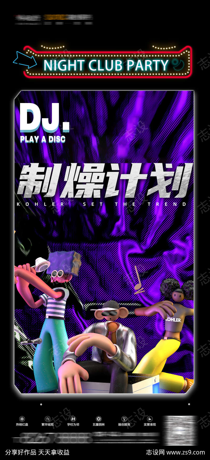 夜店制燥计划