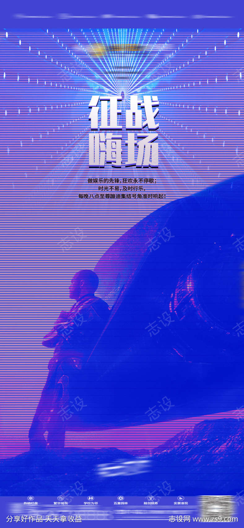 夜店征战嗨场