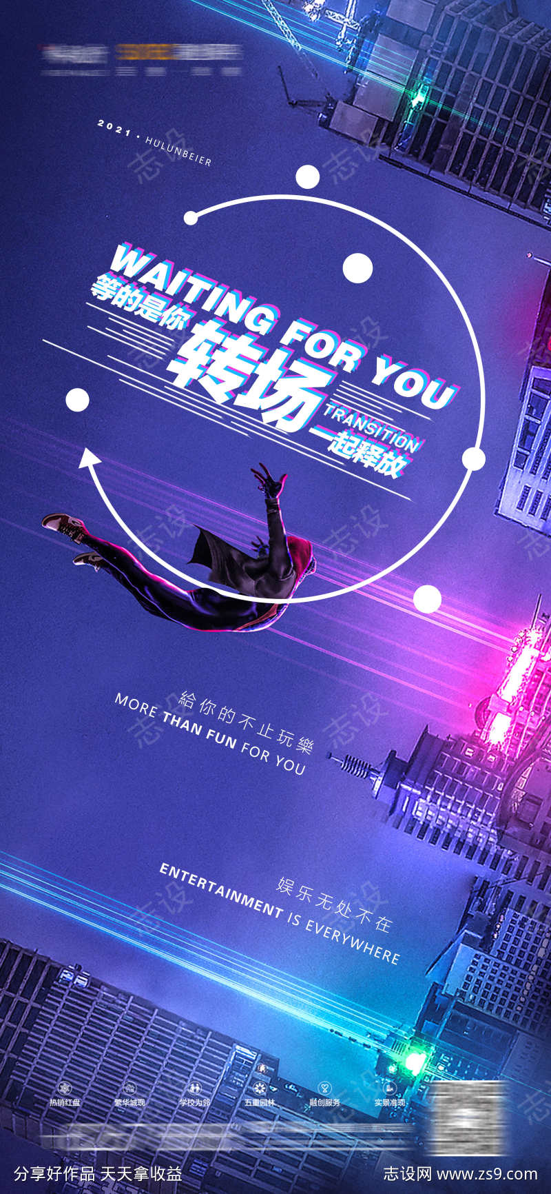 夜店转场海报