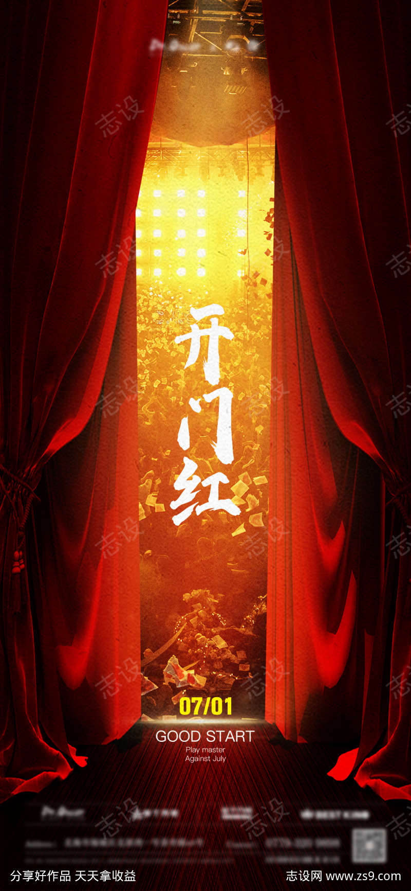 夜店开门红