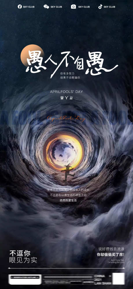 夜店愚人节_源文件下载_PSD格式_3000X6489像素-订台,转场,酸性-作品编号:2025030610556237-志设-zs9.com