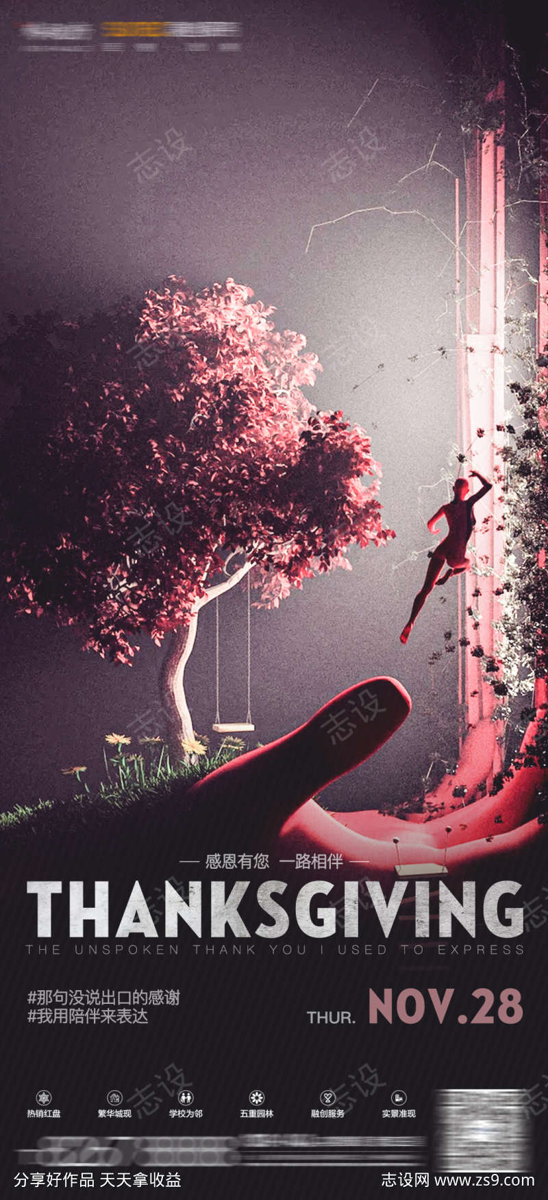 夜店感恩节