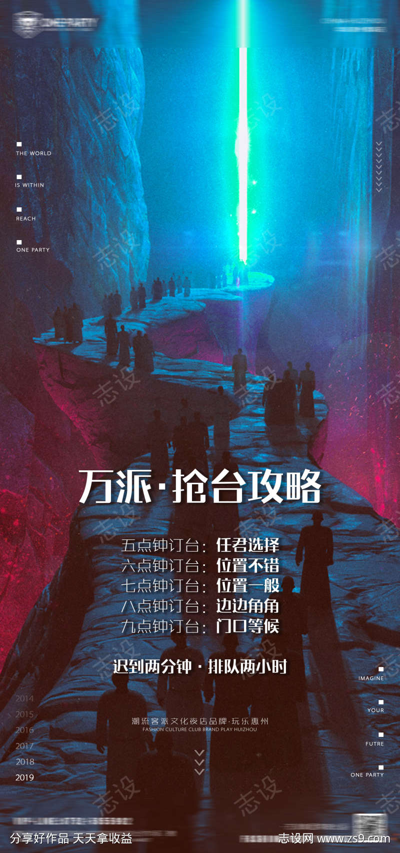 夜店抢台攻略