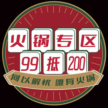 火锅区台卡_源文件下载_PSD格式_2032X2028像素-重庆,麻将,专区-作品编号:2025022716493746-志设-zs9.com
