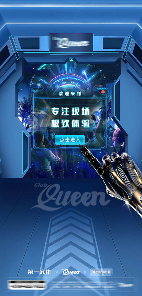 夜店现场体验_源文件下载_PSD格式_1080X2240像素-抽奖,歌手,嘉宾-作品编号:2025030610456695-志设-zs9.com