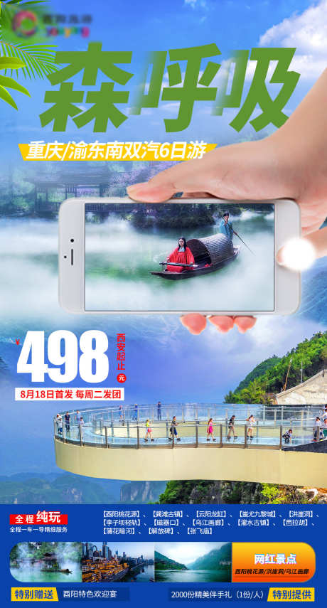 旅游海报宣传_源文件下载_PSD格式_1080X2007像素-景点,团购,旅游-作品编号:2025030609012228-志设-zs9.com