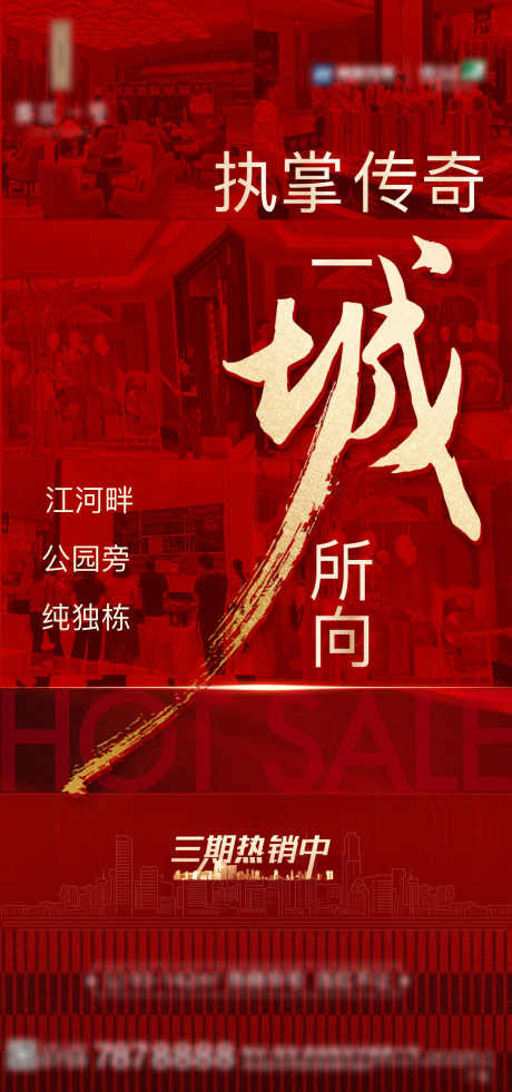 房地产城中心_源文件下载_PSD格式_1125X2399像素-城中心,热销,房地产-作品编号:2025030608464498-志设-zs9.com