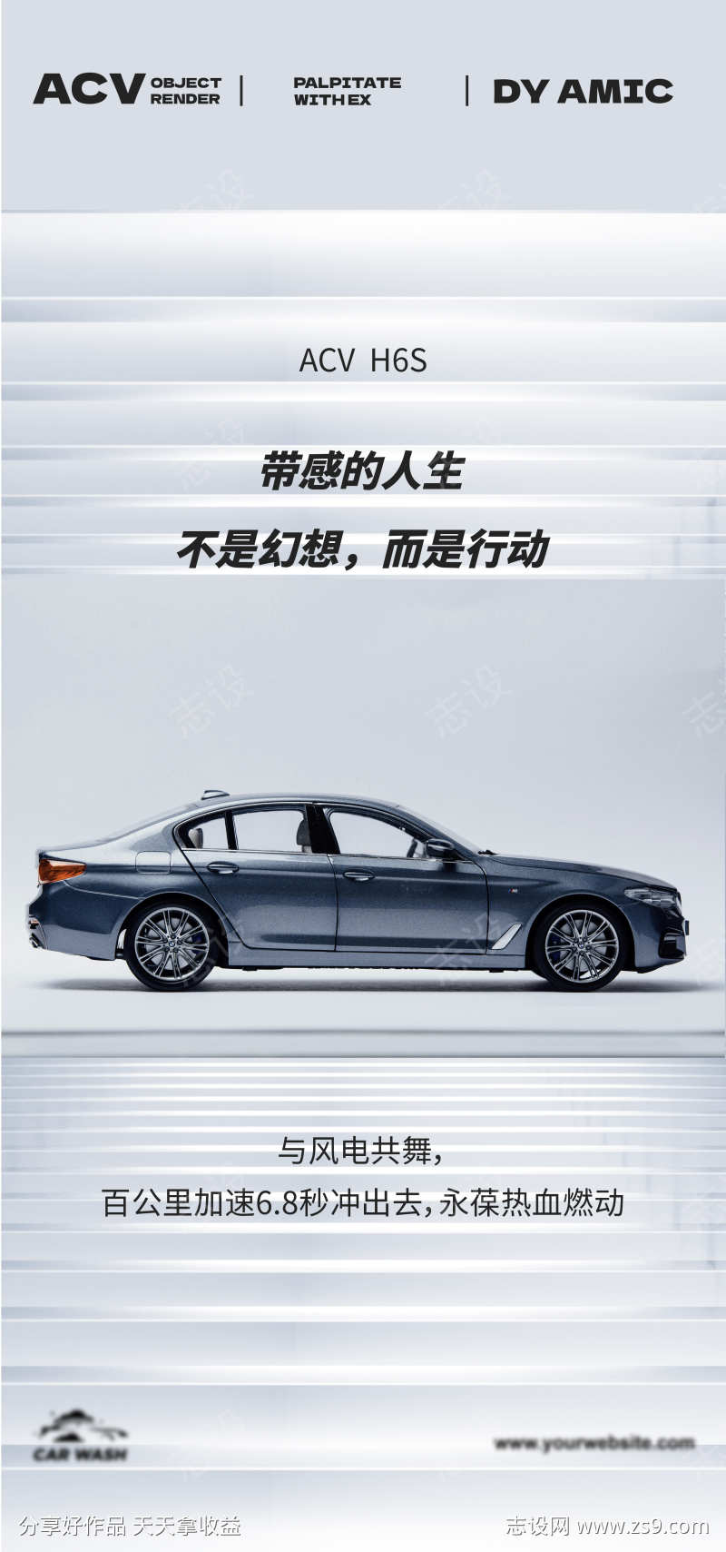 汽车卖点海报