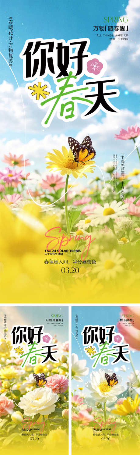 春分节气海报_源文件下载_PSD格式_1000X3245像素-踏春,露营,小鸟-作品编号:2025022716469430-志设-zs9.com