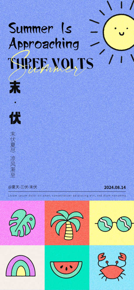 末伏宣传海报_源文件下载_AI格式_1125X2436像素-螃蟹,椰树,眼镜-作品编号:2025022808589060-志设-zs9.com