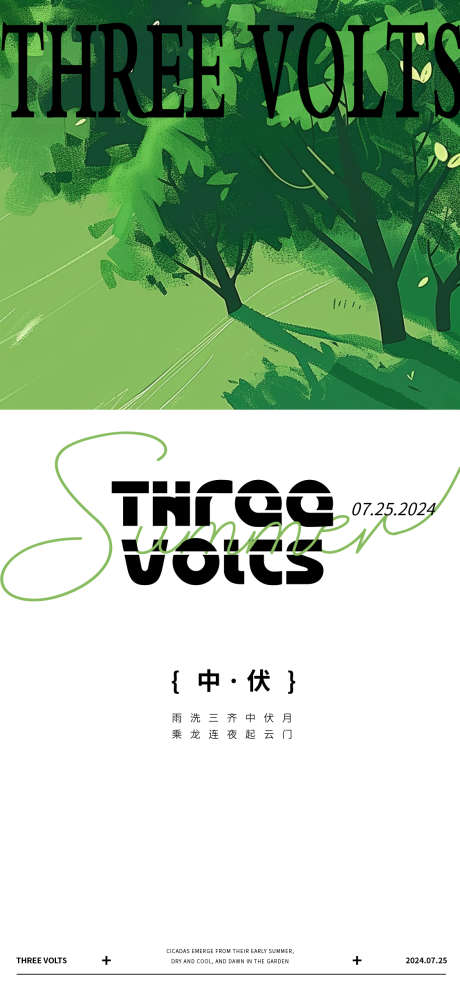 夏天中伏海报_源文件下载_AI格式_1125X2436像素-草地,人物,清新-作品编号:2025022717154599-志设-zs9.com
