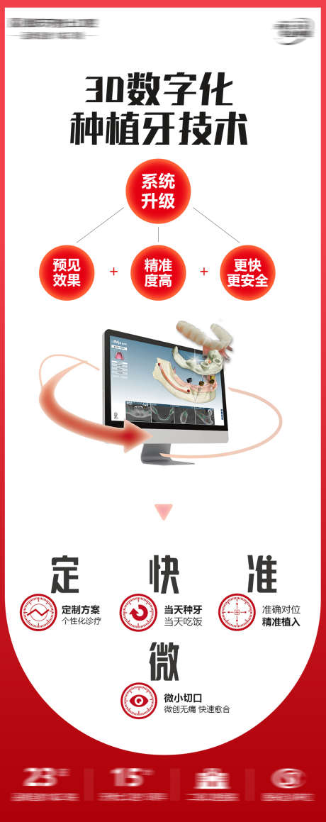 数字化种植牙海报_源文件下载_PSD格式_1076X2710像素-种牙,朋友圈,海报-作品编号:2025022810331177-志设-zs9.com