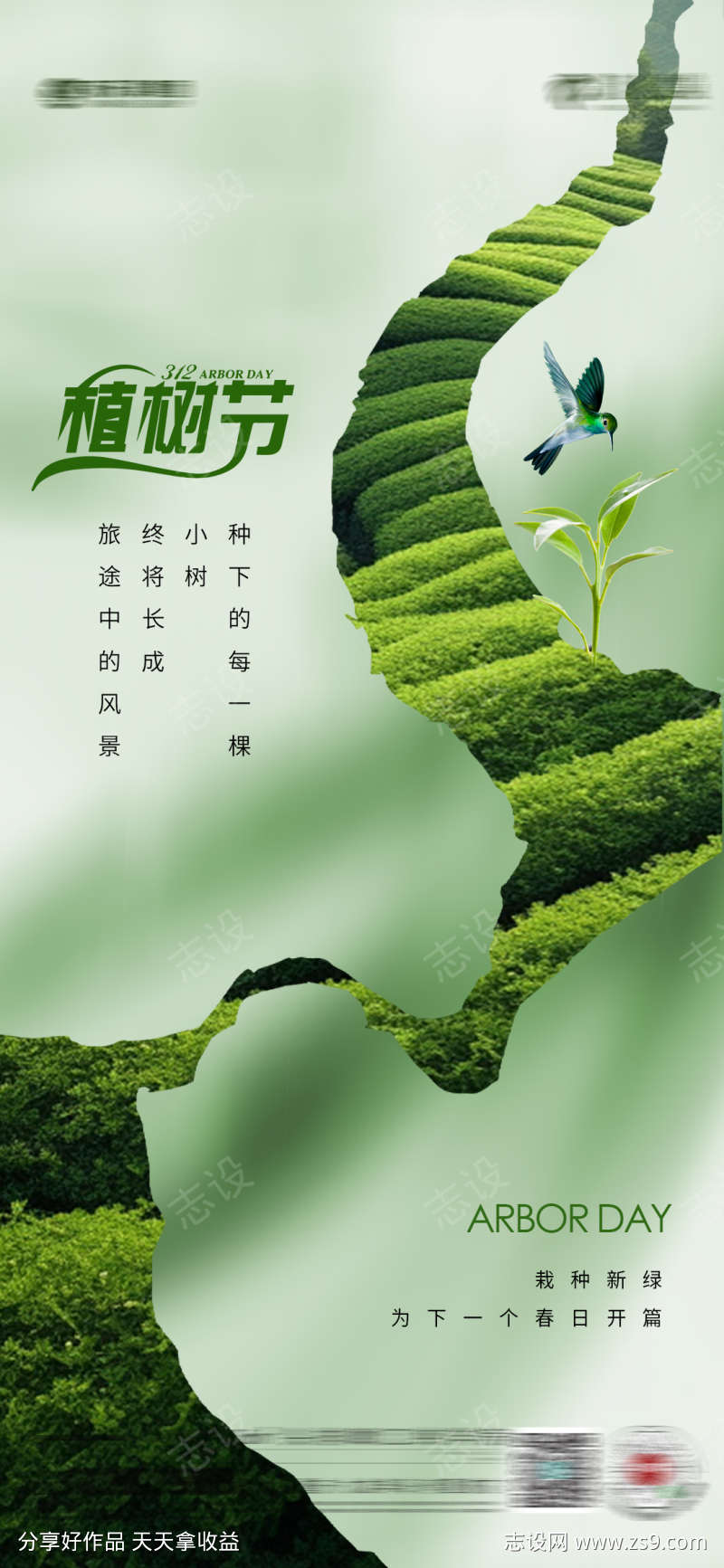 植树节海报