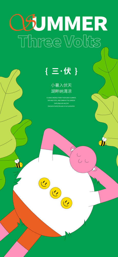 三伏天海报_源文件下载_AI格式_1125X2436像素-插画,扁平,三伏天-作品编号:2025022811052497-志设-zs9.com