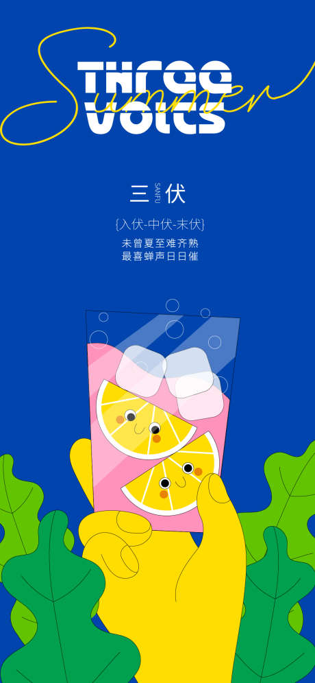 三伏天海报_源文件下载_AI格式_1125X2436像素-插画,夏天,三伏天-作品编号:2025022810533264-志设-zs9.com