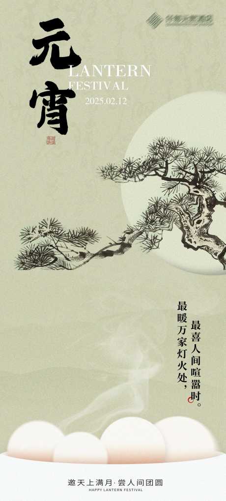 元宵汤圆节海报_源文件下载_PSD格式_1000X2166像素-元宵,汤圆,中式-作品编号:2025022811529376-志设-zs9.com