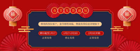 新年轮播图通知_源文件下载_PSD格式_1920X700像素-放假,电商,轮播图-作品编号:2025031109049541-志设-zs9.com