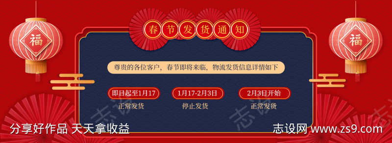 新年轮播图通知