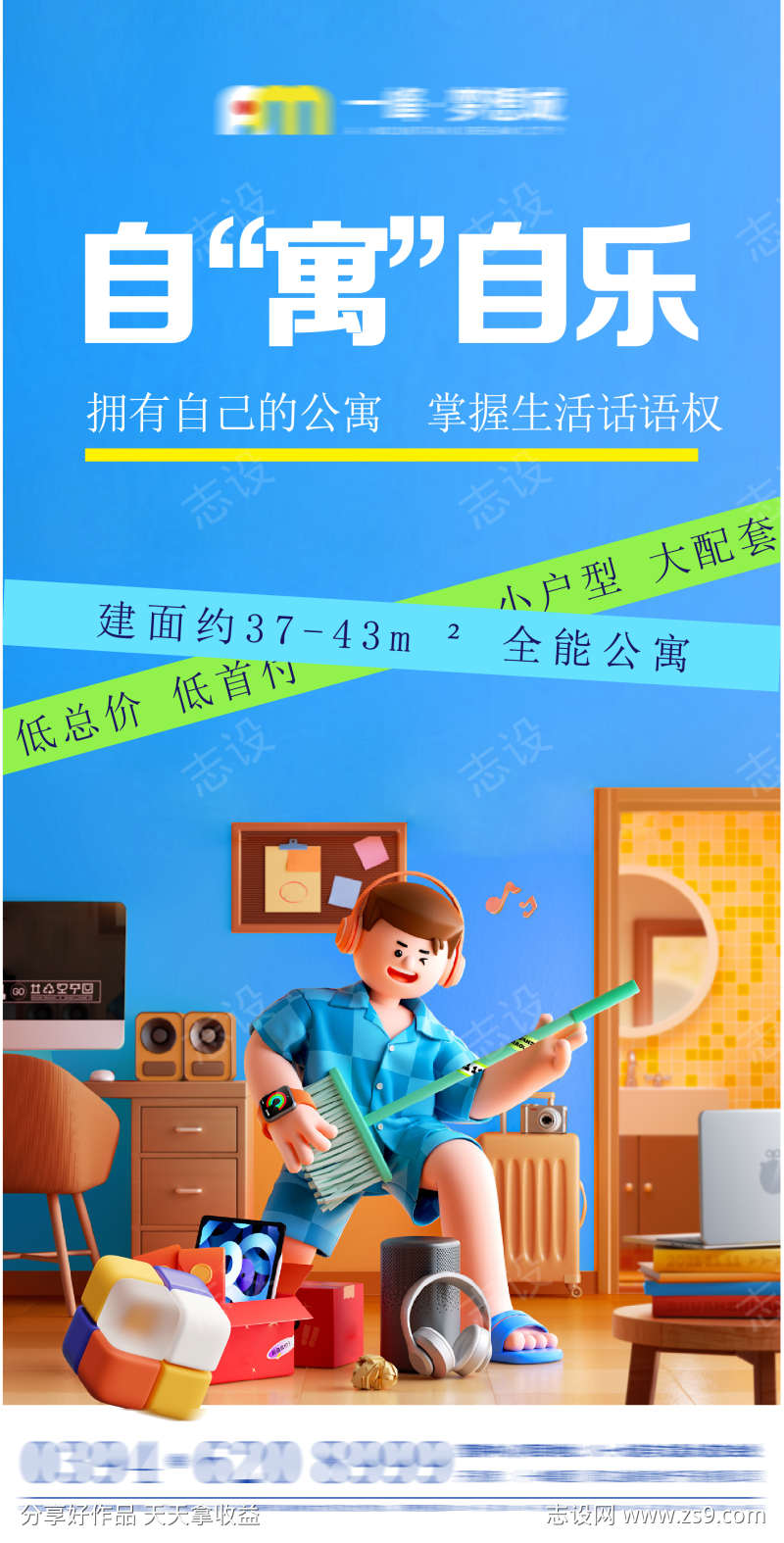 地产公寓海报