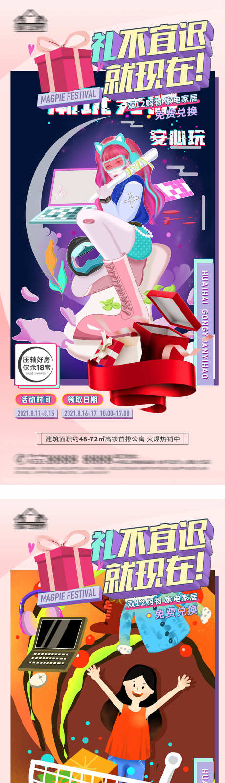 地产送礼刷屏稿_源文件下载_PSD格式_945X8318像素-公寓,配套,学区房-作品编号:2025030511334428-志设-zs9.com