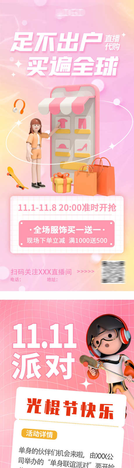 买遍全球海报_源文件下载_PSD格式_1890X8301像素-妇女节,三八,商场-作品编号:2025030609057212-志设-zs9.com