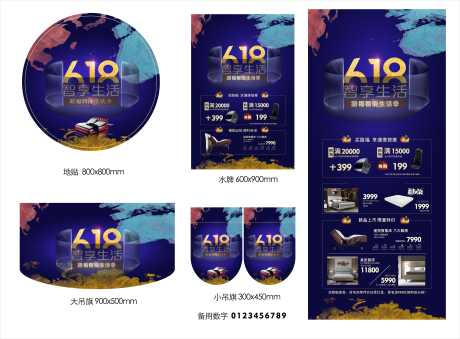 618地产物料宣传_源文件下载_CDR格式_4204X3095像素-红包墙,签到墙,签到处-作品编号:2025030410024472-志设-zs9.com