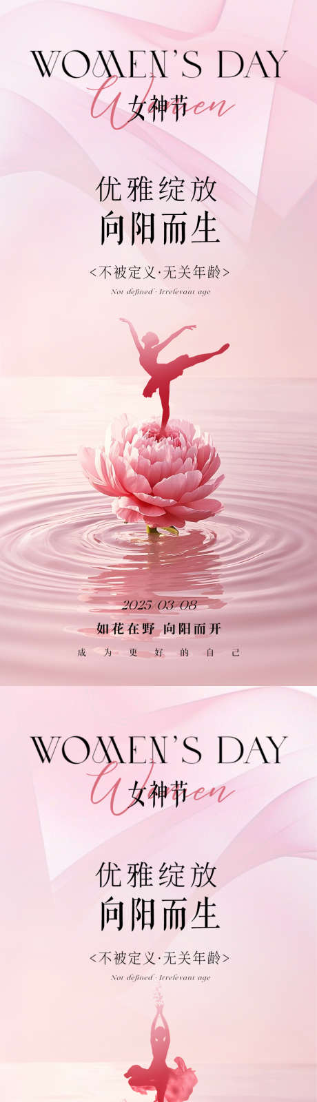 简约优雅女神节海报_源文件下载_PSD格式_1125X4872像素-舞蹈,剪影,模特-作品编号:2025022811535318-志设-zs9.com