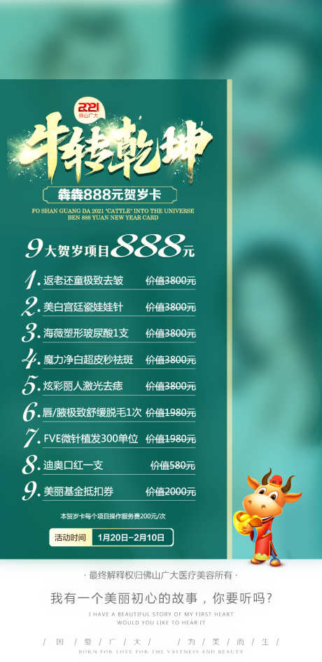 医美活动促销_源文件下载_PSD格式_960X1970像素-展架,海报,绿色-作品编号:2025030115423202-志设-zs9.com