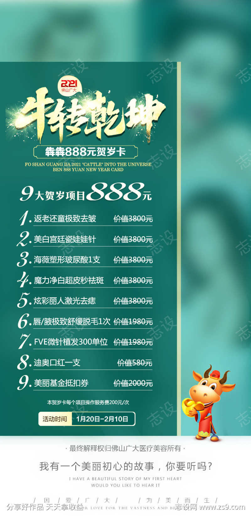 医美活动促销