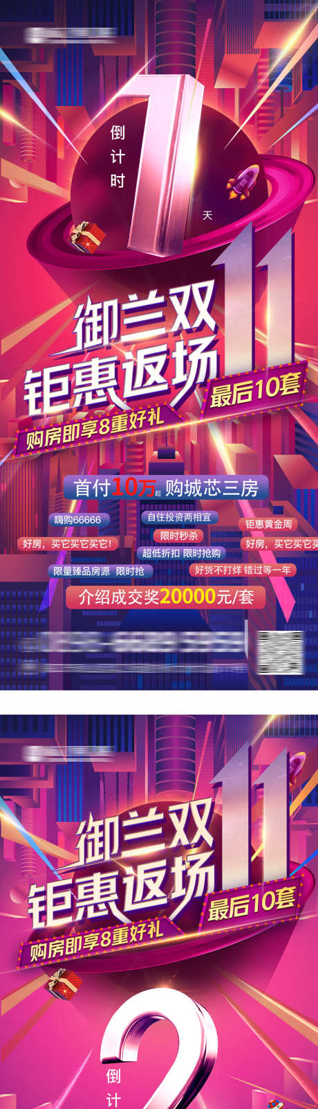 地产倒计时_源文件下载_PSD格式_1181X7852像素-学区房,热销,购房-作品编号:2025030609013857-志设-zs9.com