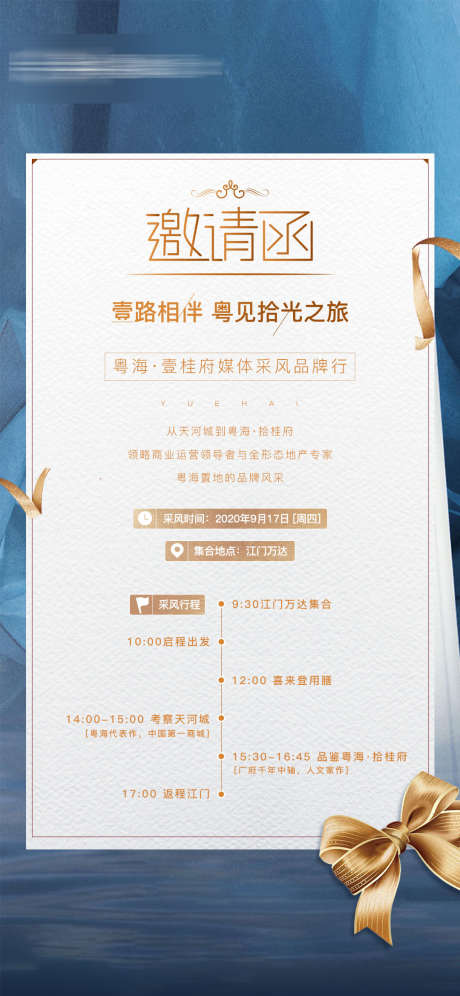 邀请函流程_源文件下载_PSD格式_1080X2338像素-流程,邀请函,感恩-作品编号:2025031109291610-志设-zs9.com