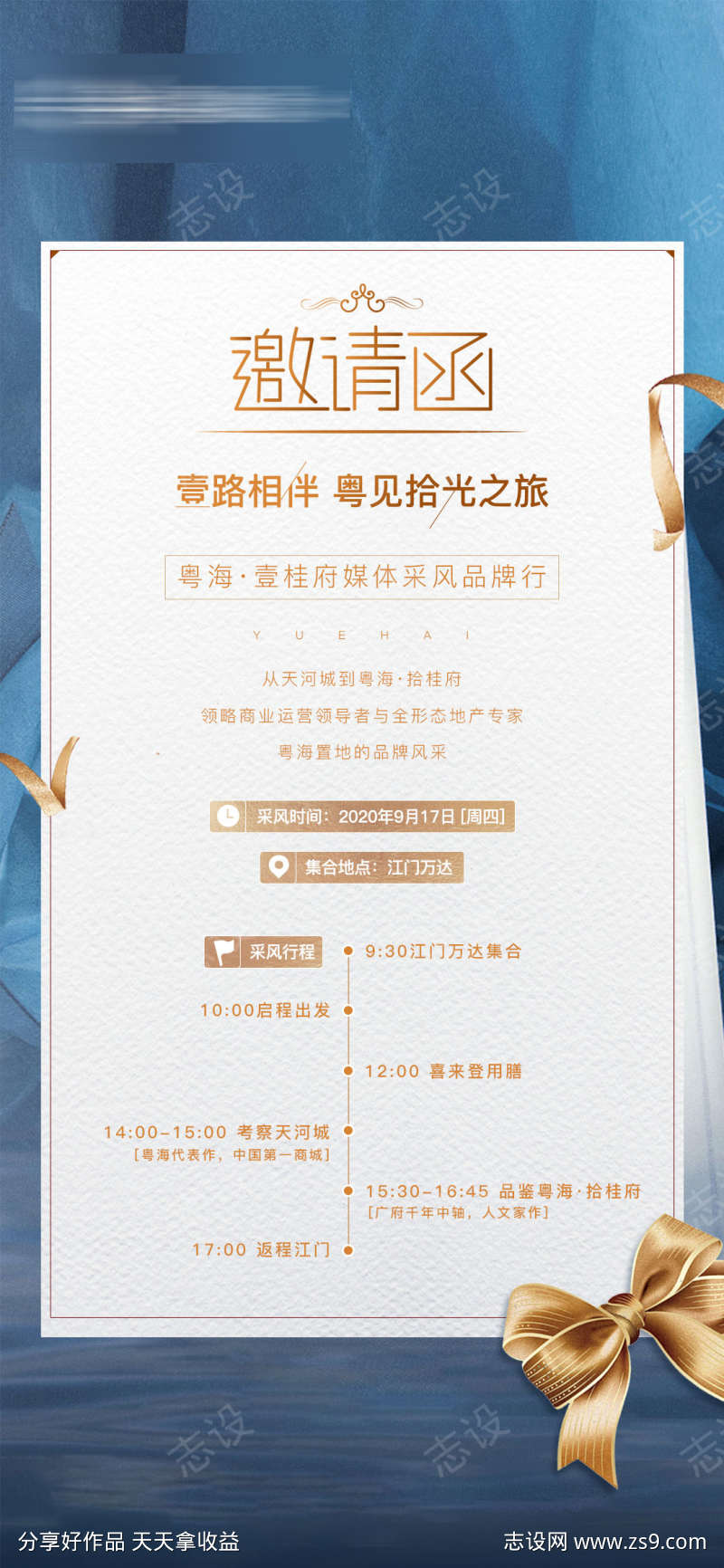 邀请函流程