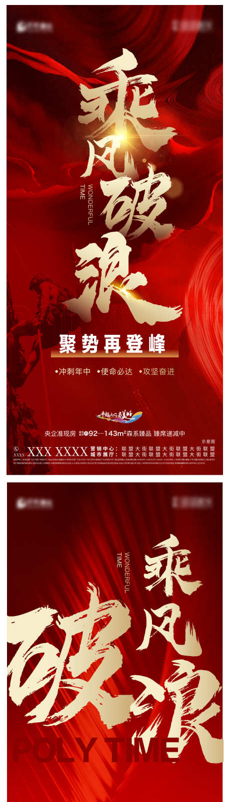 地产乘风破浪_源文件下载_PSD,AI格式_2400X9983像素-开盘,配套,学区房-作品编号:2025030609113733-志设-zs9.com