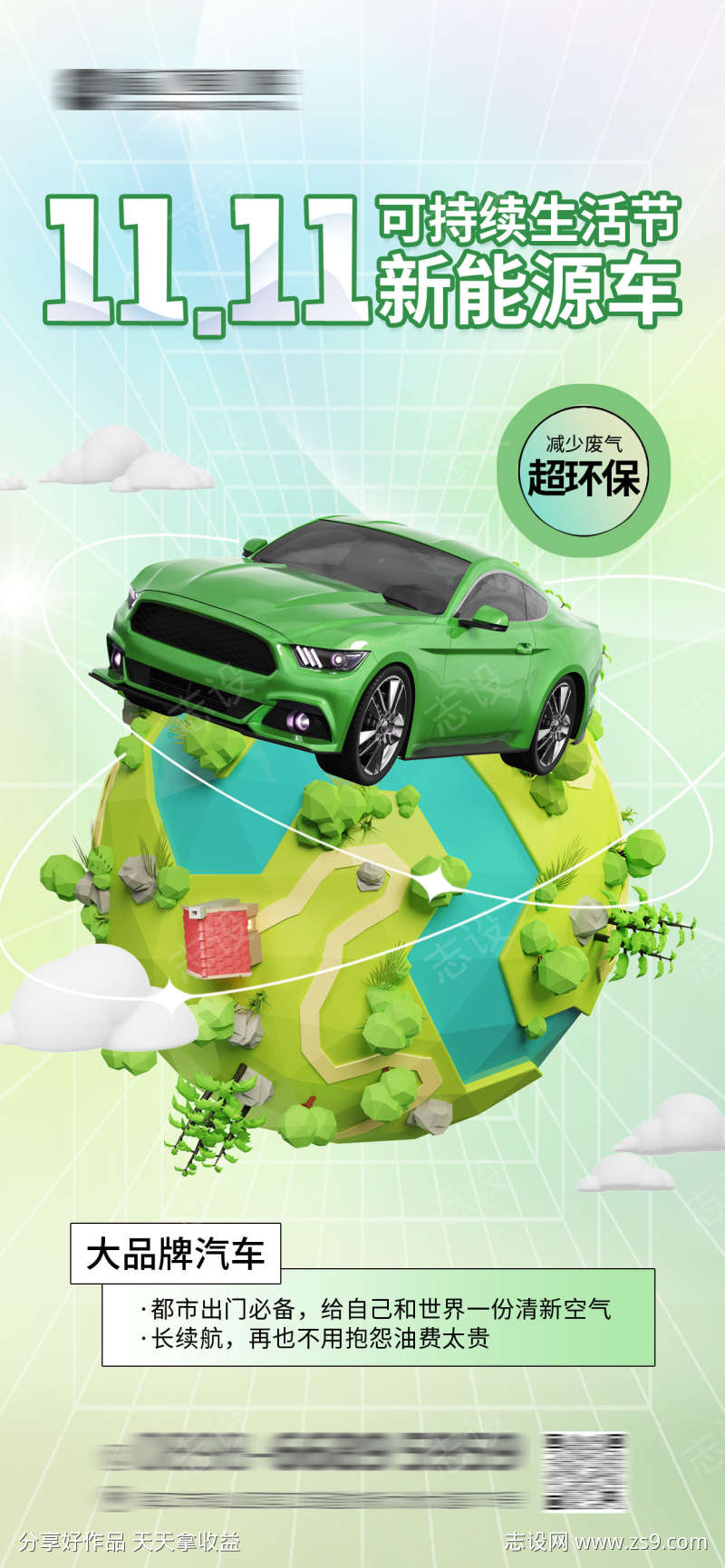 汽车双11宣传海报