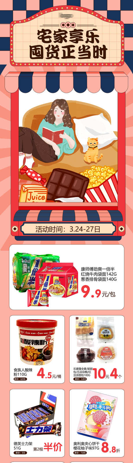 囤货详情页_源文件下载_PSD格式_1417X8292像素-囤货,详情页,欢乐购-作品编号:2025031109394522-志设-zs9.com